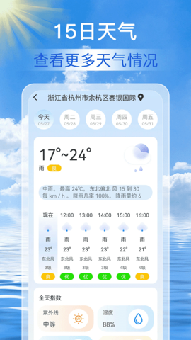 天气准点通正版截图(2)