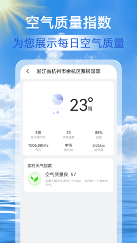 天气准点通正版截图(1)