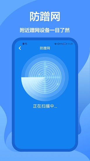 5G网络管家截图(3)