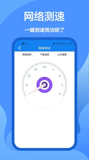 5G网络管家截图(2)