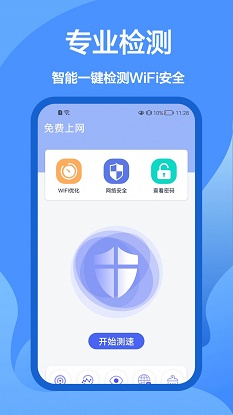 5G网络管家截图(1)