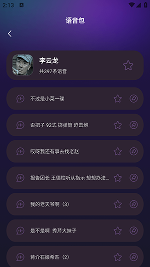 变声语音助手截图(3)