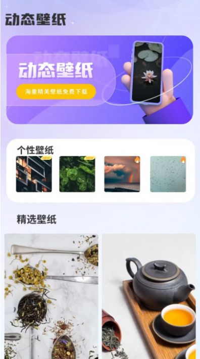 天天换壁纸高清版截图(2)