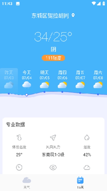 雷公天气免费版截图(2)