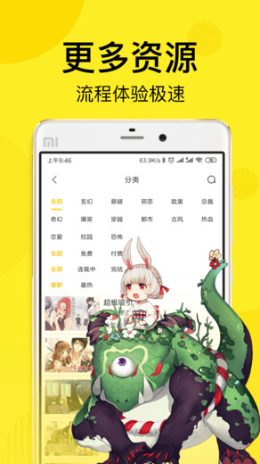 飞飞漫画免费版截图(3)