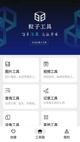 粒子工具截图(4)