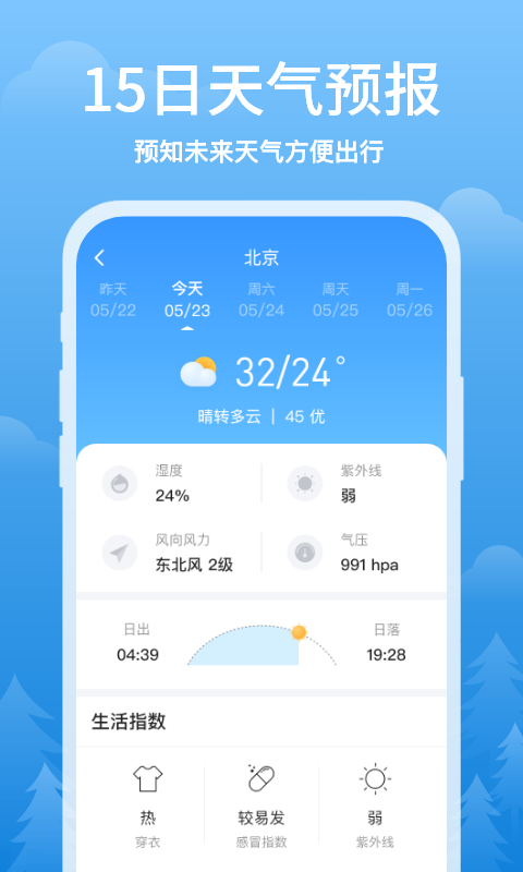 简单天气截图(2)