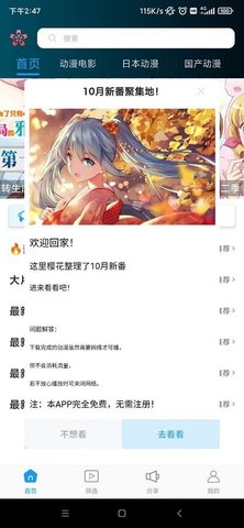 轻樱花截图(2)