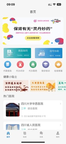 爱捷健康截图(3)