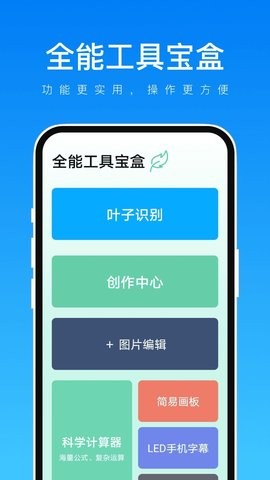 全能工具宝盒截图(1)