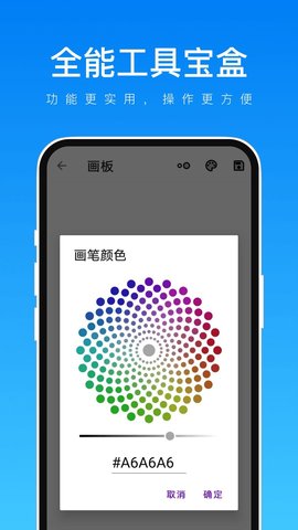 全能工具宝盒截图(2)