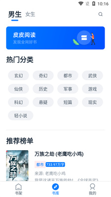 皮皮阅读去广告版截图(3)