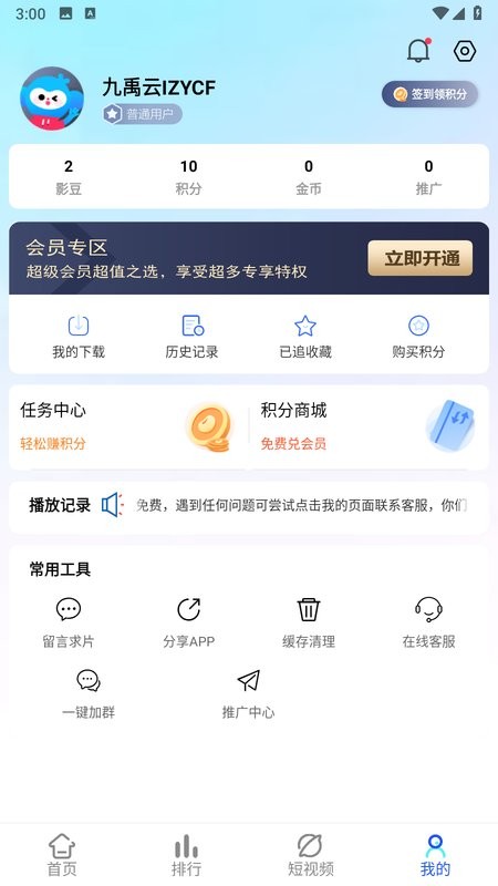 九禹云影视无广告版截图(1)