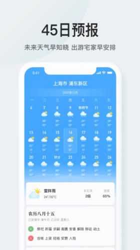 51天气预报截图(1)