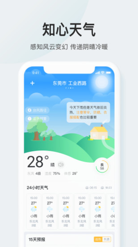 51天气预报截图(4)