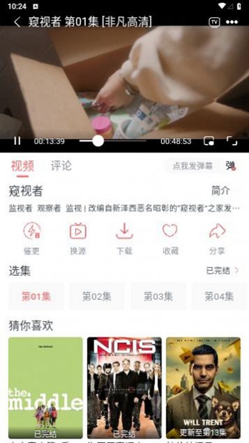 剧圈影视最新版截图(3)