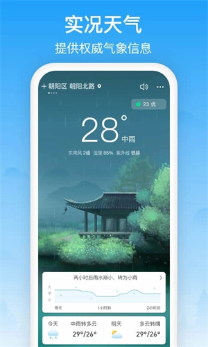 相雨天气去广告截图(1)