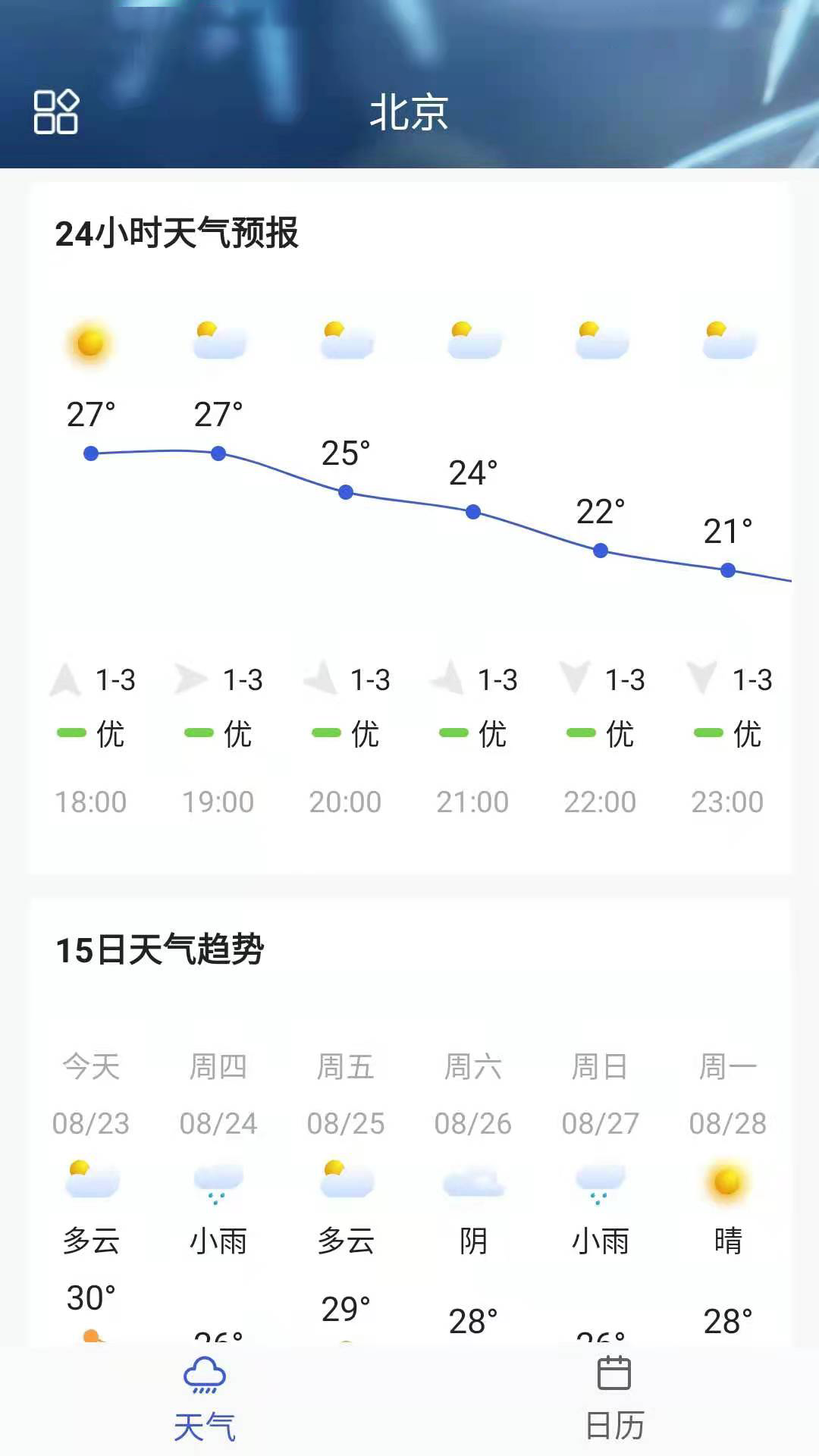 你的天气安卓版截图(2)