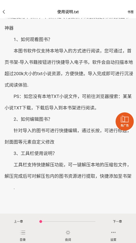 爽文小说文趣阁阅读截图(2)