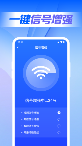 万能WiFi联网大师截图(3)