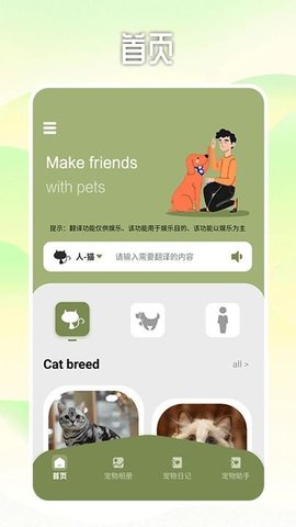 爱游猫助手截图(3)