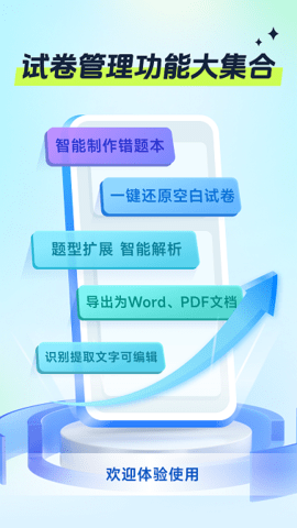 试卷全能宝截图(1)