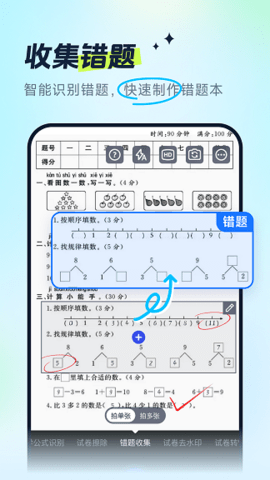 试卷全能宝截图(2)