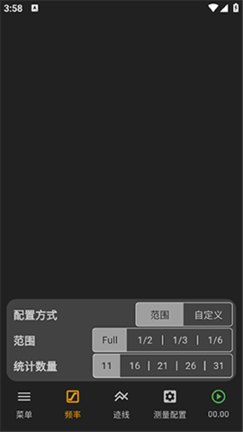 音频分析师截图(3)