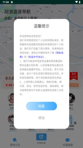 哒浪语音导航截图(1)