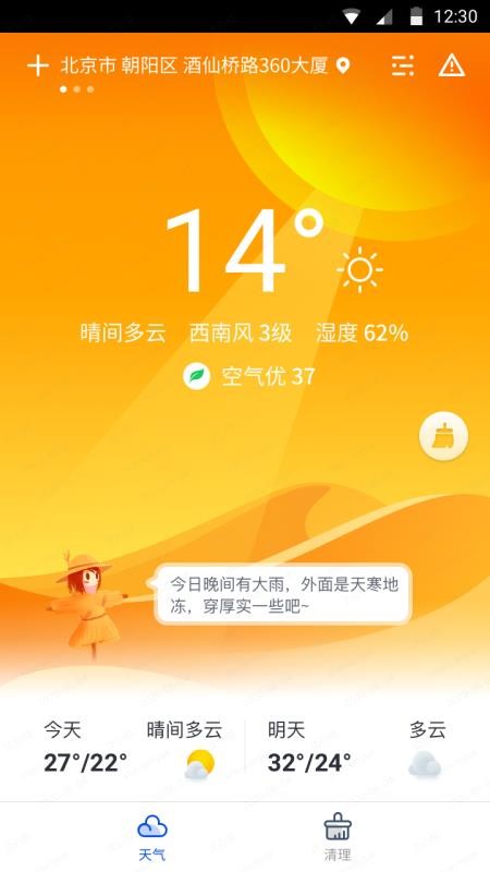 超强天气大师截图(3)