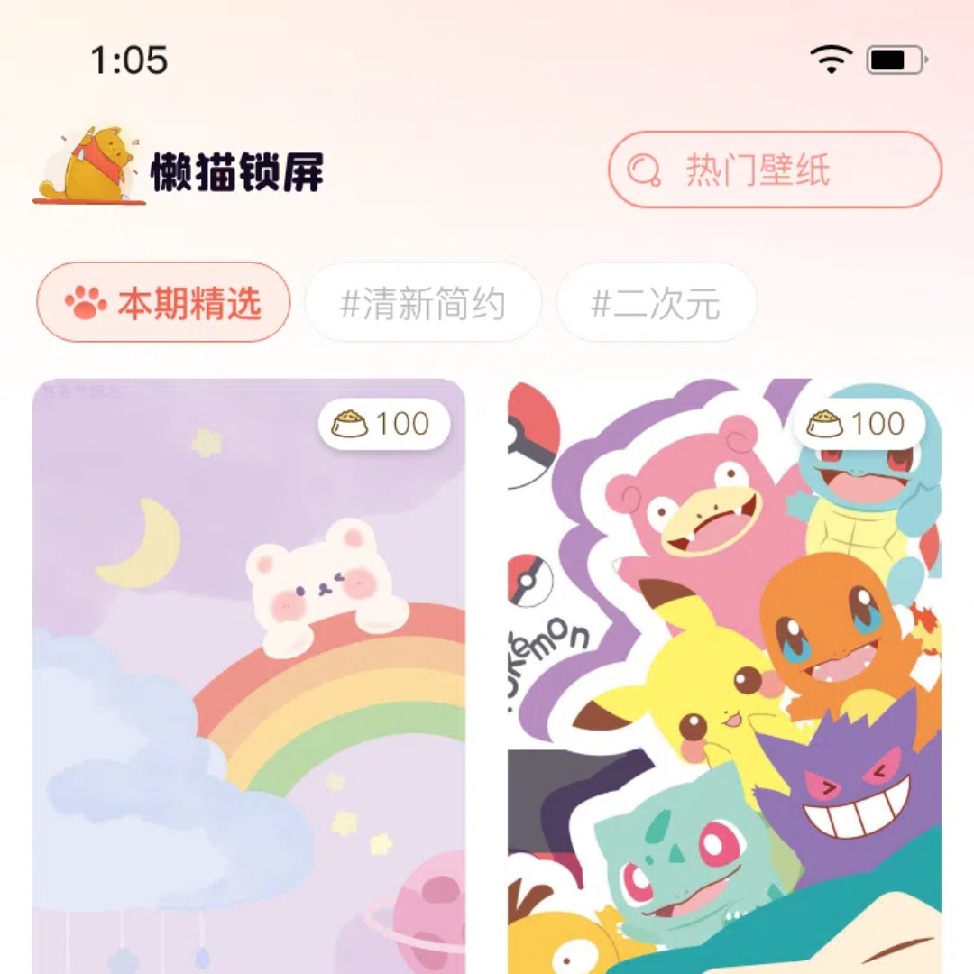 懒猫锁屏截图(2)