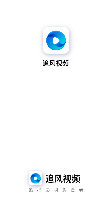 追风视频2024免费版截图(2)