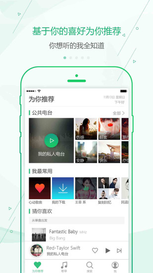 九酷音乐免费版截图(1)