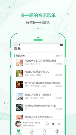 九酷音乐免费版截图(2)