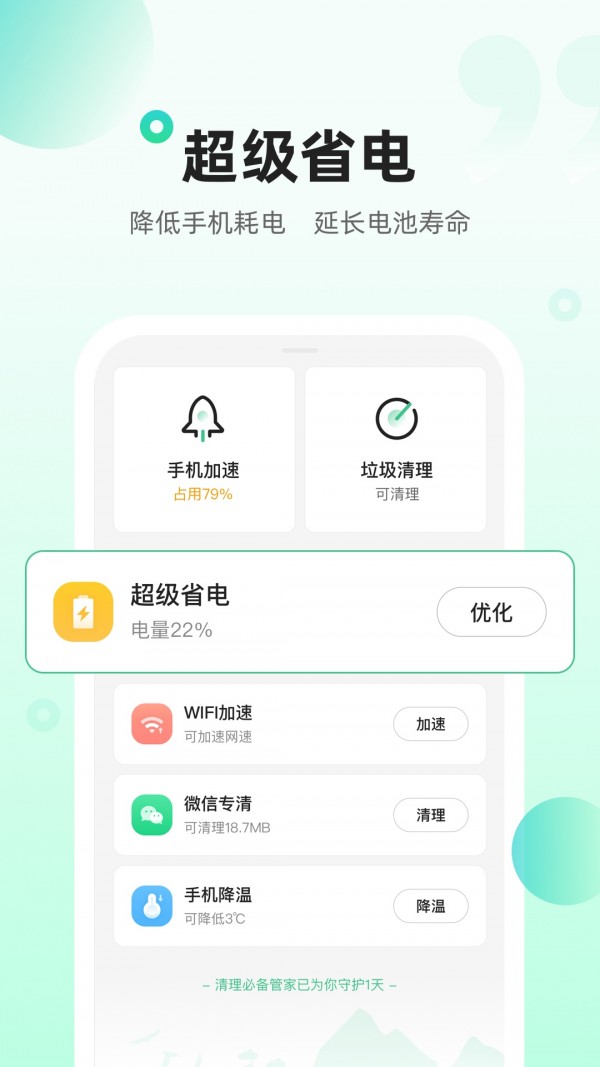 清理必备管家截图(1)