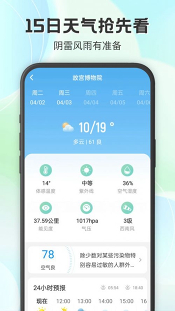 妙雨天气截图(2)