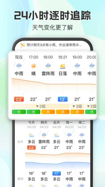 妙雨天气截图(4)