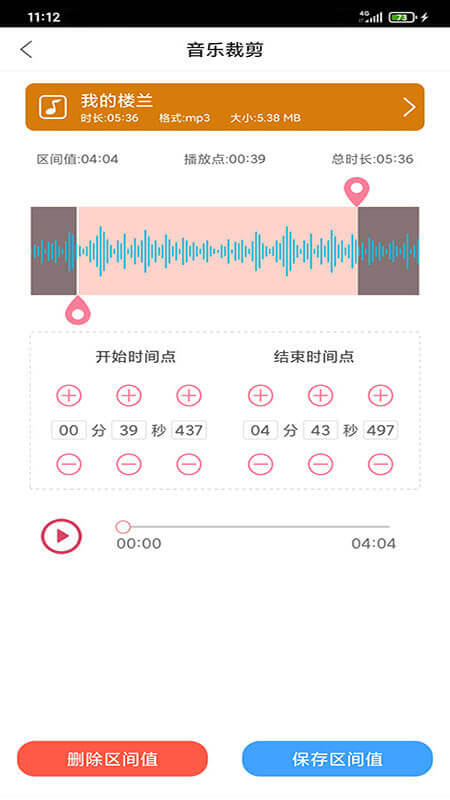 趣剪音乐剪辑截图(1)