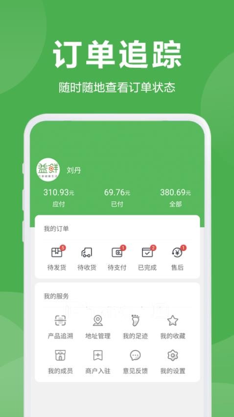 益鲜优选截图(3)