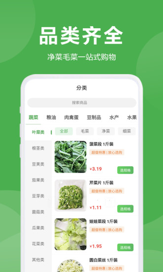 益鲜优选截图(2)