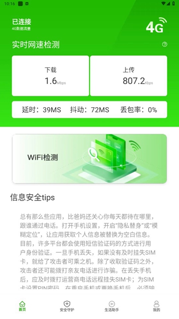 幸福365wifi截图(4)