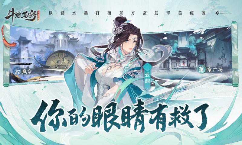 斗破苍穹：异火降世截图(2)