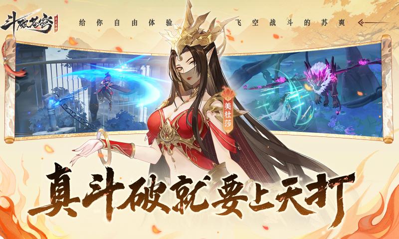 斗破苍穹：异火降世截图(1)