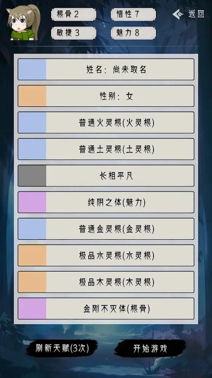 修仙重开模拟器截图(3)