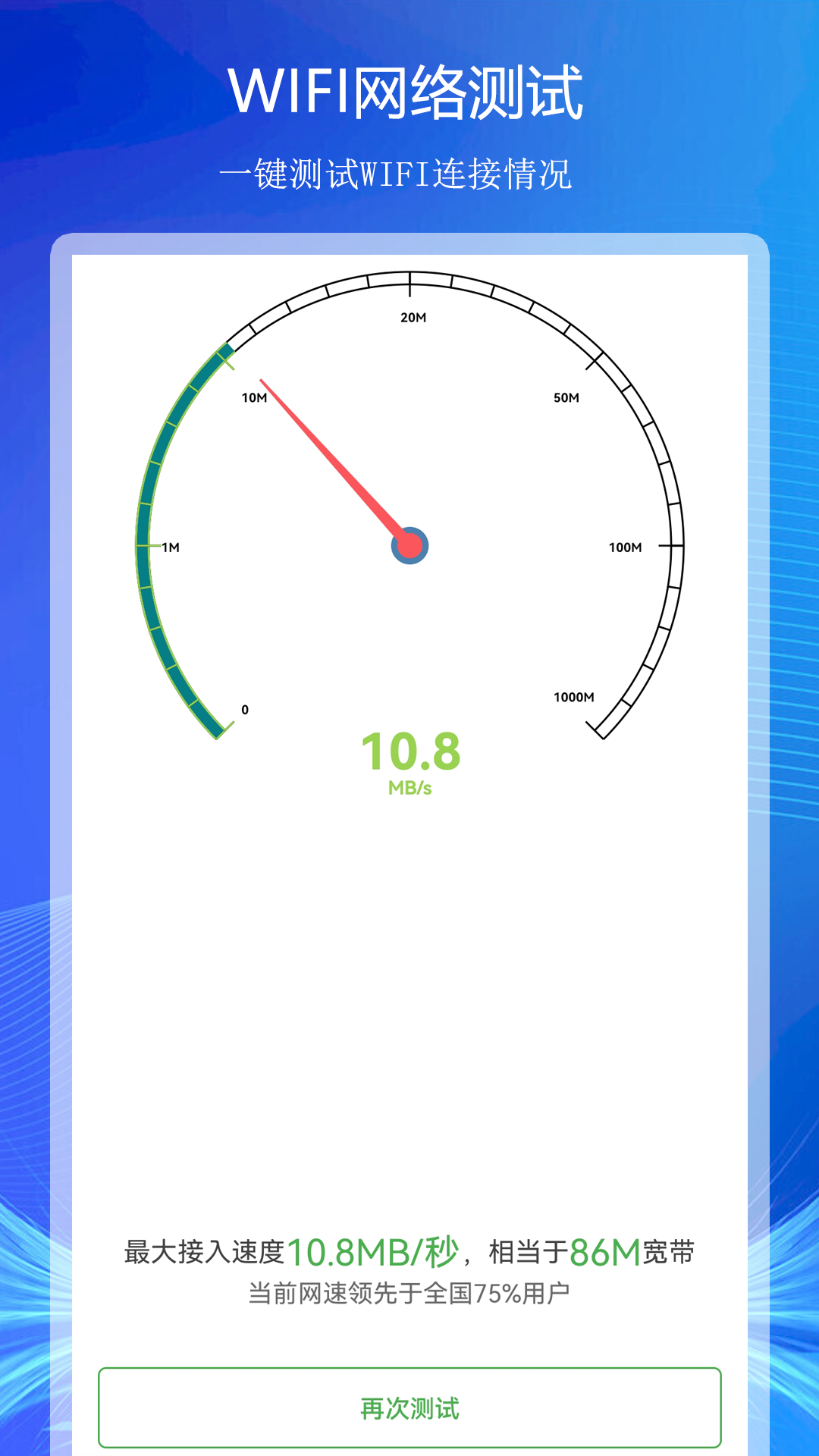 WiFi上网连接助手截图(4)