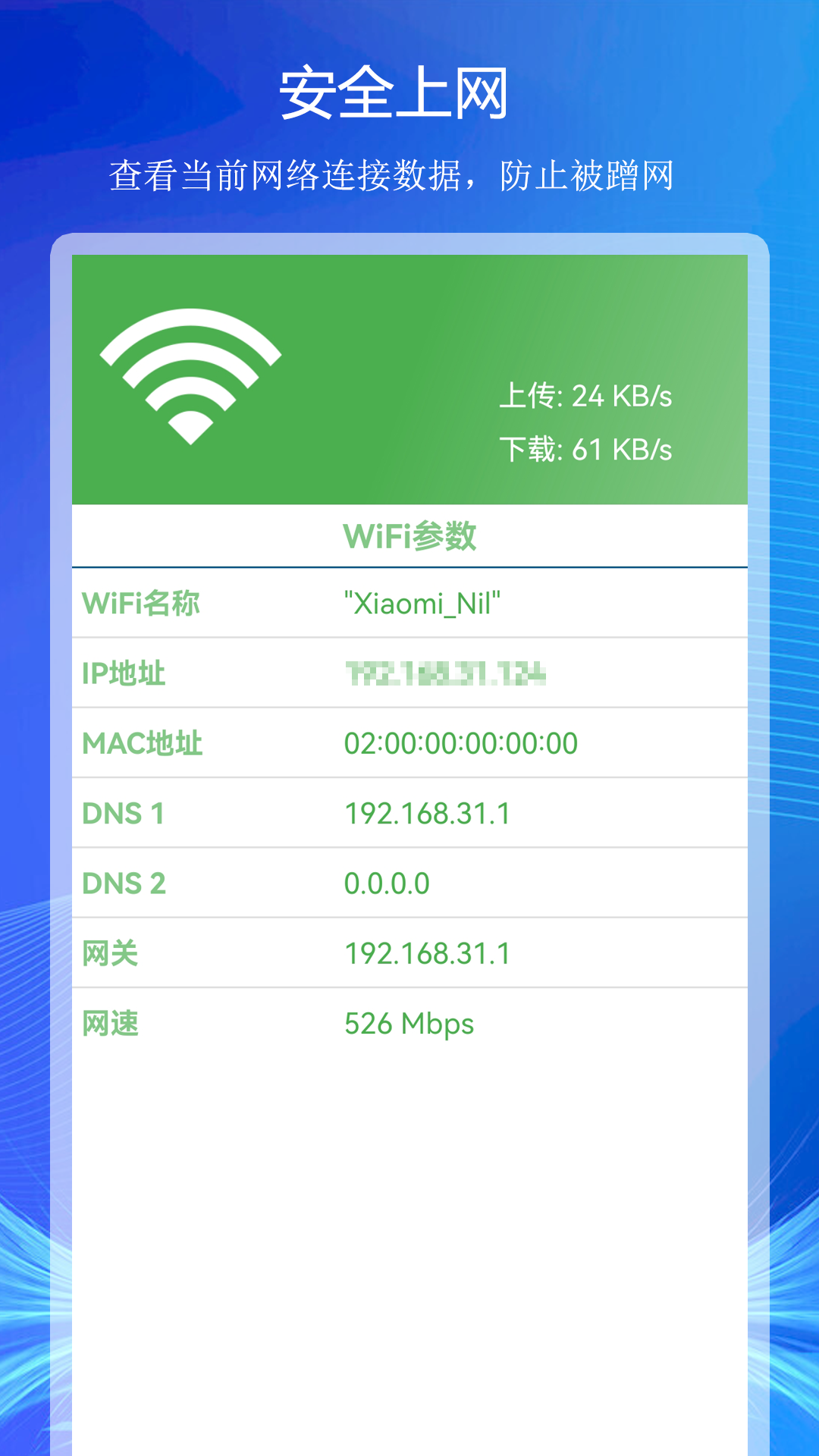 WiFi上网连接助手截图(2)