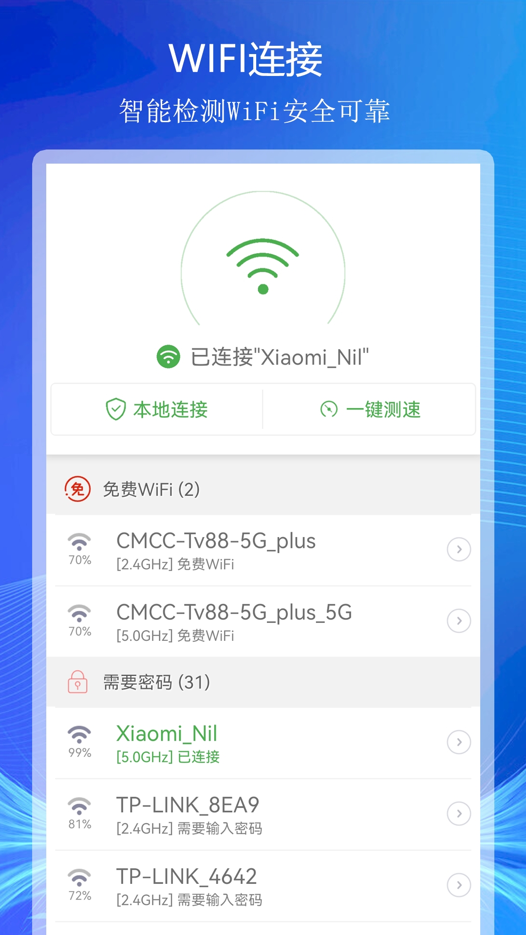 WiFi上网连接助手截图(1)