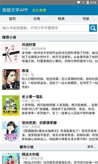 甜甜文学最新版本截图(4)