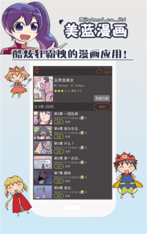 美蓝漫画截图(4)