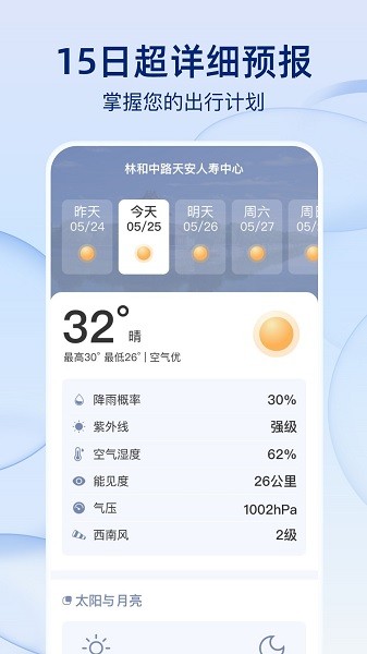 雨后天气最新版截图(1)